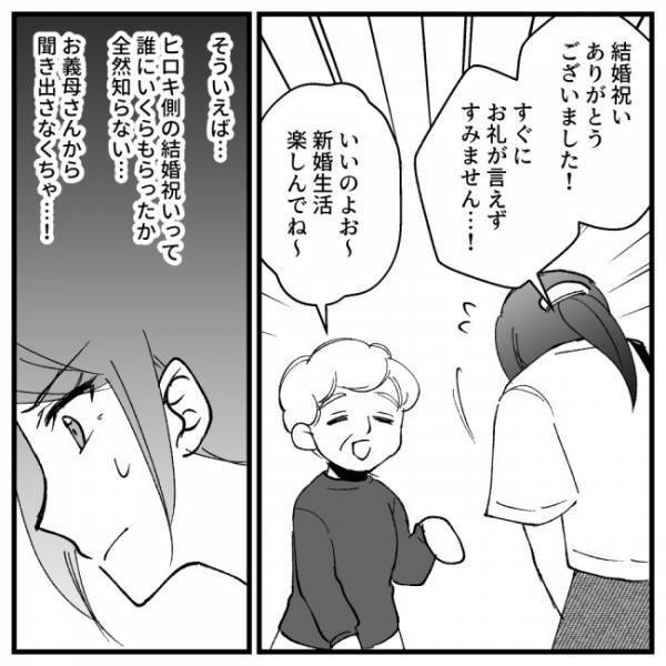 「け、結婚祝い…？」もらった覚えがなく義母を追求すると、衝撃の真相が明らかに！＜ドケチな家族＞