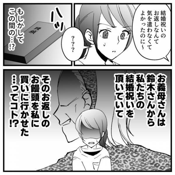 「け、結婚祝い…？」もらった覚えがなく義母を追求すると、衝撃の真相が明らかに！＜ドケチな家族＞