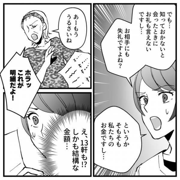 「け、結婚祝い…？」もらった覚えがなく義母を追求すると、衝撃の真相が明らかに！＜ドケチな家族＞