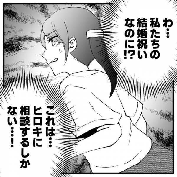 「け、結婚祝い…？」もらった覚えがなく義母を追求すると、衝撃の真相が明らかに！＜ドケチな家族＞