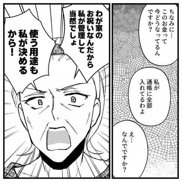 「け、結婚祝い…？」もらった覚えがなく義母を追求すると、衝撃の真相が明らかに！＜ドケチな家族＞