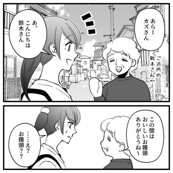 「け、結婚祝い…？」もらった覚えがなく義母を追求すると、衝撃の真相が明らかに！＜ドケチな家族＞