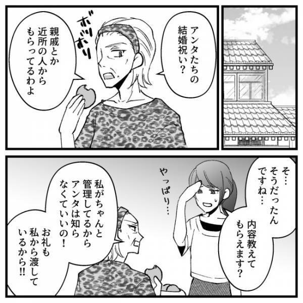 「け、結婚祝い…？」もらった覚えがなく義母を追求すると、衝撃の真相が明らかに！＜ドケチな家族＞
