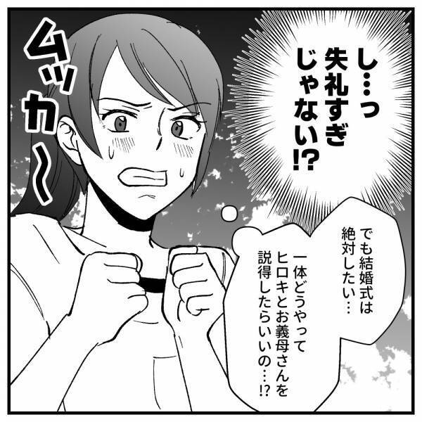 「え…」結婚式をしたいと夫に提案→すると夫から返ってきたのは耳を疑う返答だった！＜ドケチな家族＞