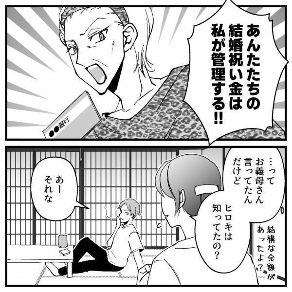 「え…」結婚式をしたいと夫に提案→すると夫から返ってきたのは耳を疑う返答だった！＜ドケチな家族＞