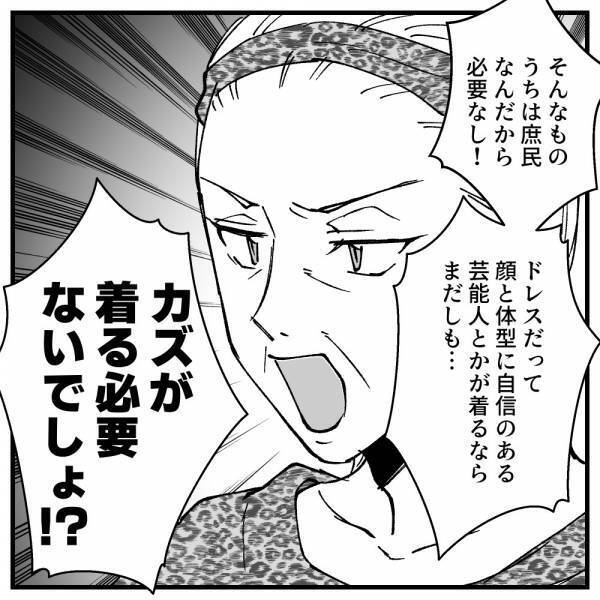 「え…」結婚式をしたいと夫に提案→すると夫から返ってきたのは耳を疑う返答だった！＜ドケチな家族＞