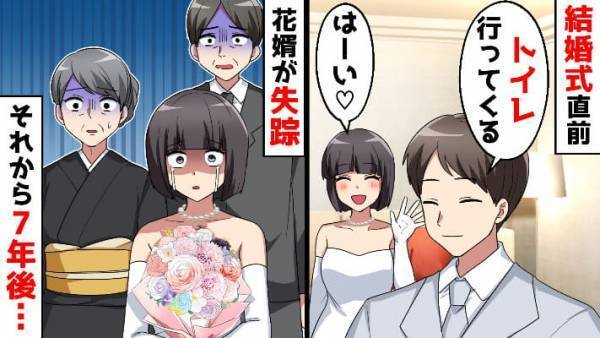 結婚式直前「ちょっとトイレ」そのまま消えた新郎⇒7年後「やり直さない？」元婚約者が戻ってきたワケ
