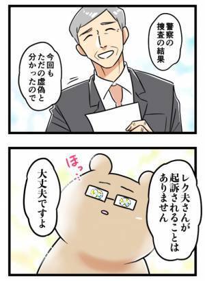 「僕は無実です！」冤罪怖い！被害届を出されて取り調べ…捜査の結果を聞き思わず！？＜夫が書類送検＞