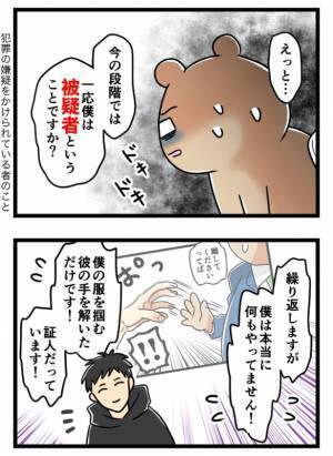 「僕は無実です！」冤罪怖い！被害届を出されて取り調べ…捜査の結果を聞き思わず！？＜夫が書類送検＞