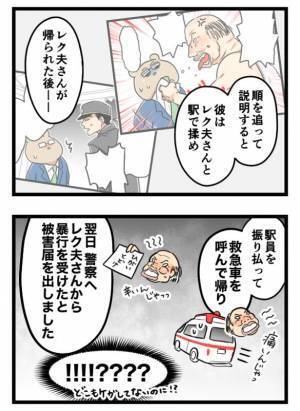 「僕は無実です！」冤罪怖い！被害届を出されて取り調べ…捜査の結果を聞き思わず！？＜夫が書類送検＞
