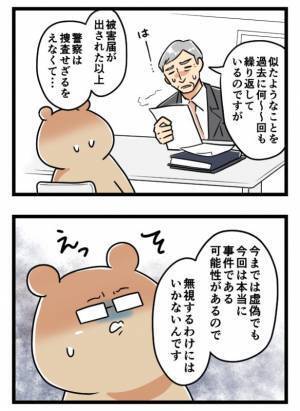 「僕は無実です！」冤罪怖い！被害届を出されて取り調べ…捜査の結果を聞き思わず！？＜夫が書類送検＞