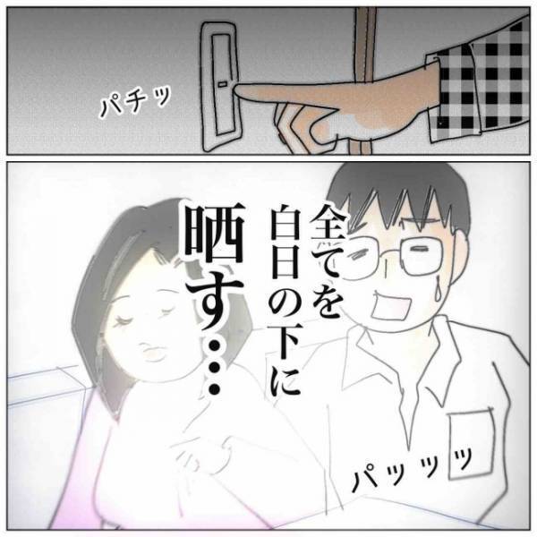 「朝からお熱いですね！」→「えっ！？」夫の不貞現場に突入！そこには ＜夫の浮気相手は＞