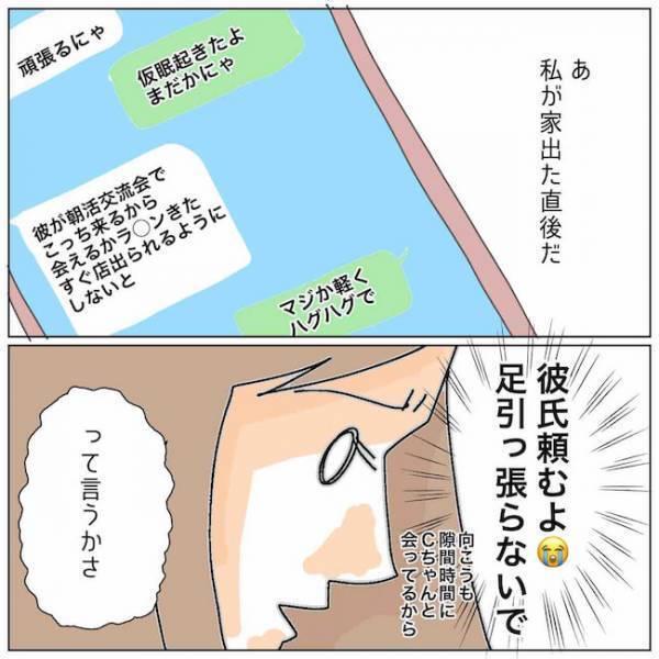 「朝からお熱いですね！」→「えっ！？」夫の不貞現場に突入！そこには ＜夫の浮気相手は＞