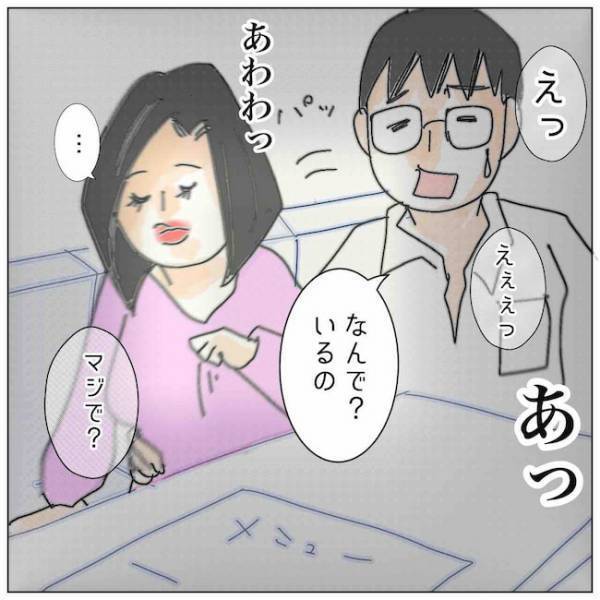 「朝からお熱いですね！」→「えっ！？」夫の不貞現場に突入！そこには ＜夫の浮気相手は＞