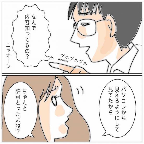 「朝からお熱いですね！」→「えっ！？」夫の不貞現場に突入！そこには ＜夫の浮気相手は＞