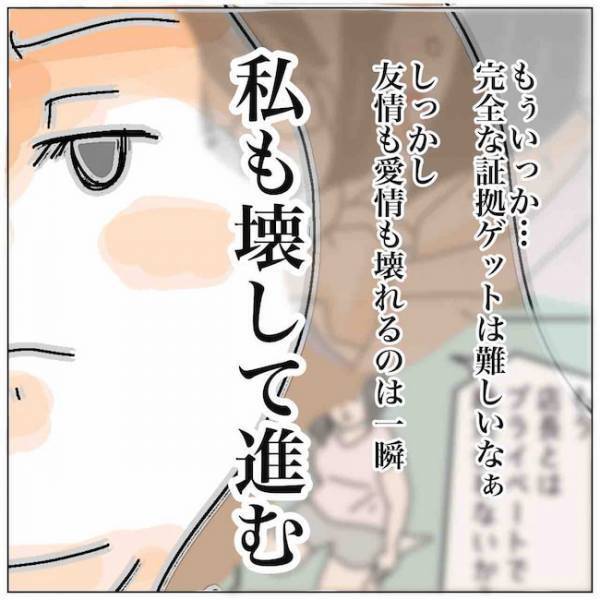 「朝からお熱いですね！」→「えっ！？」夫の不貞現場に突入！そこには ＜夫の浮気相手は＞