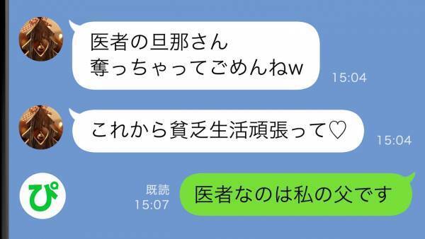 「お宅の旦那さんと交際してま～す♡」金持ち男を奪ったと私を見下すアホ女→夫の正体をバラした結果w