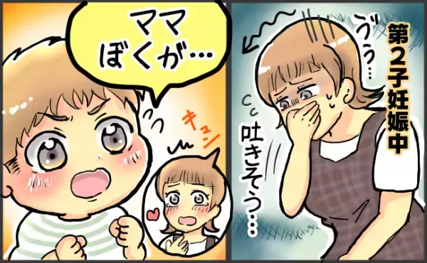 念願の第二子。しかし…つわりがひどすぎて精神状態はどん底に。そんなとき子どもが！！