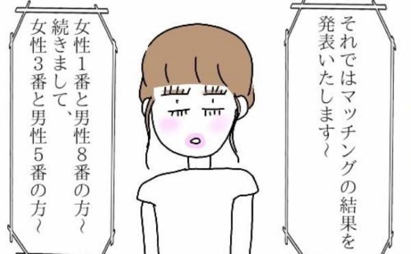 「ドキドキ…」運命の結果発表！彼が選んだ相手はライバル？それとも私！？＜婚活は弱肉強食＞