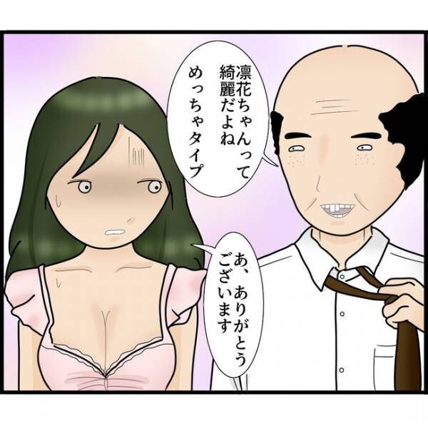 娘が目にしたものは