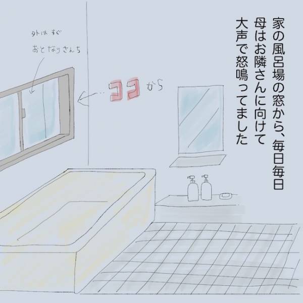 「出ていけー！」隣人に攻撃する母の元へ警察が！？精神疾患の母に育てられた幼少期＜統合失調症の母＞