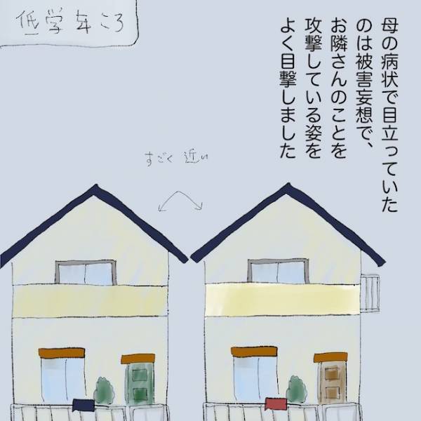 「出ていけー！」隣人に攻撃する母の元へ警察が！？精神疾患の母に育てられた幼少期＜統合失調症の母＞