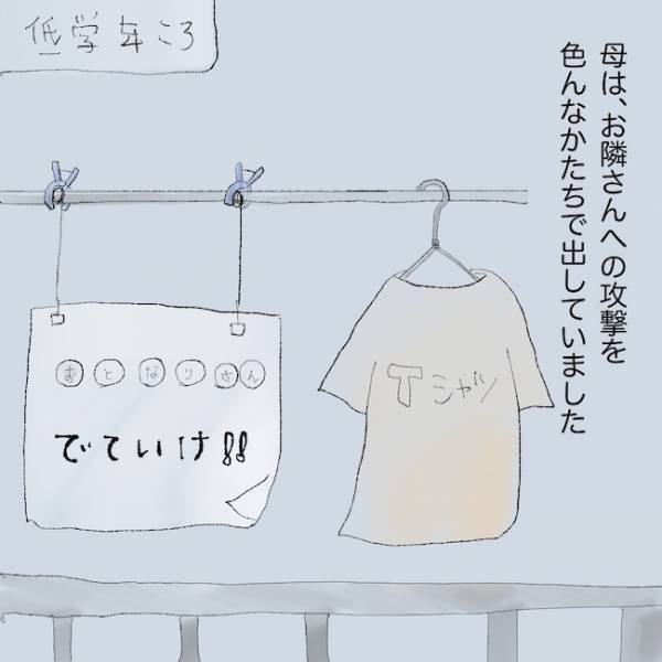 「出ていけー！」隣人に攻撃する母の元へ警察が！？精神疾患の母に育てられた幼少期＜統合失調症の母＞