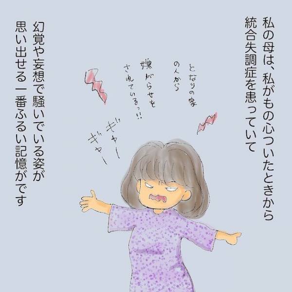 「出ていけー！」隣人に攻撃する母の元へ警察が！？精神疾患の母に育てられた幼少期＜統合失調症の母＞