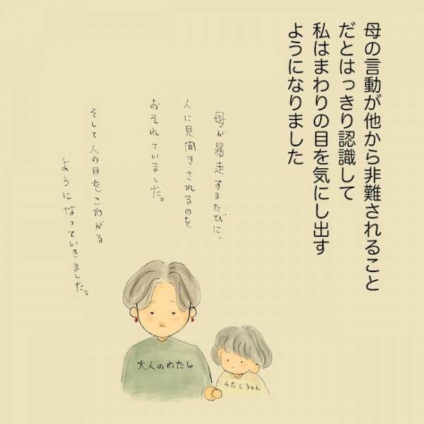 「出ていけー！」隣人に攻撃する母の元へ警察が！？精神疾患の母に育てられた幼少期＜統合失調症の母＞