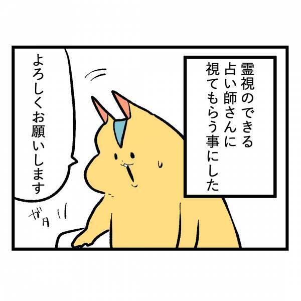「凄い体験をなさいましたね」占い師さんから告げられた、衝撃の事実とは＜隣人はストーカー＞