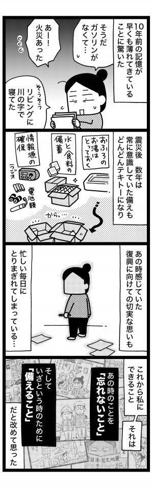 震災から10年以上経過。忘れていた大切なこととは？