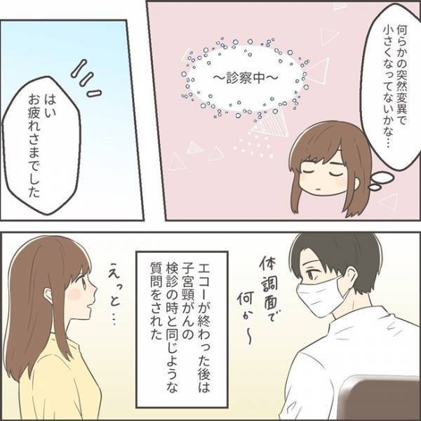 「ドクンドクンッ」私の体…大丈夫？→再検査の結果はやっぱり！？＜子宮頸がん検診で発見＞