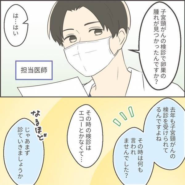 「ドクンドクンッ」私の体…大丈夫？→再検査の結果はやっぱり！？＜子宮頸がん検診で発見＞