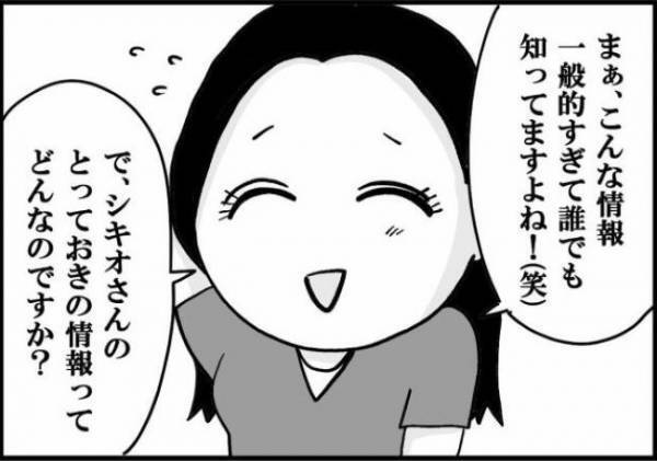 「知ってます」自信満々に美容テクを披露した彼⇒鼻をへし折られたワケは？ ＜婚活に美意識＞