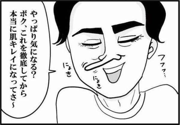 「知ってます」自信満々に美容テクを披露した彼⇒鼻をへし折られたワケは？ ＜婚活に美意識＞