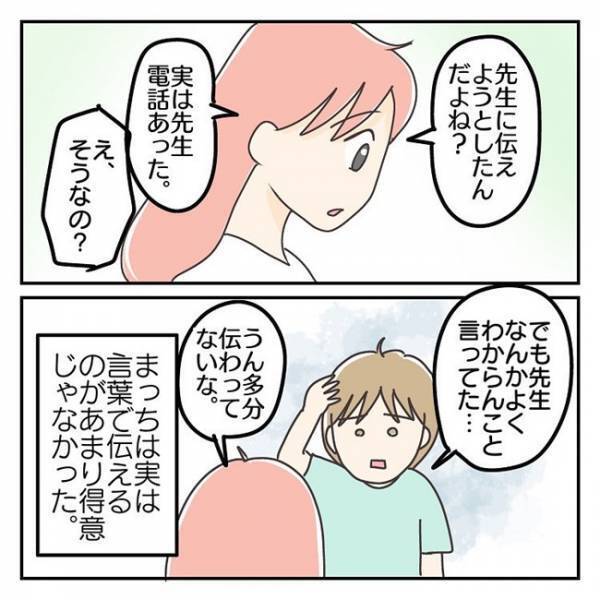 「これも経験だけど…」息子が学校でかけられた残酷な言葉。胸が痛んだ母は！？＜学校に行きたくない＞