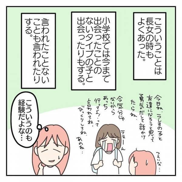 「これも経験だけど…」息子が学校でかけられた残酷な言葉。胸が痛んだ母は！？＜学校に行きたくない＞