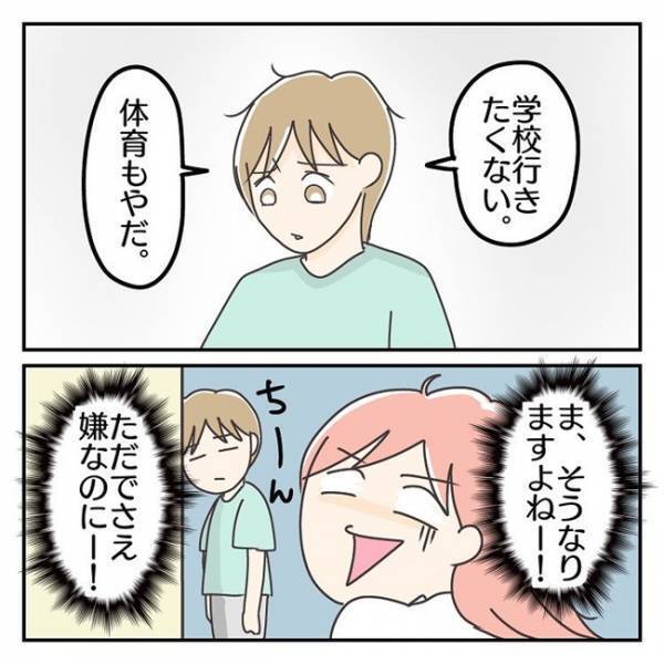 「これも経験だけど…」息子が学校でかけられた残酷な言葉。胸が痛んだ母は！？＜学校に行きたくない＞