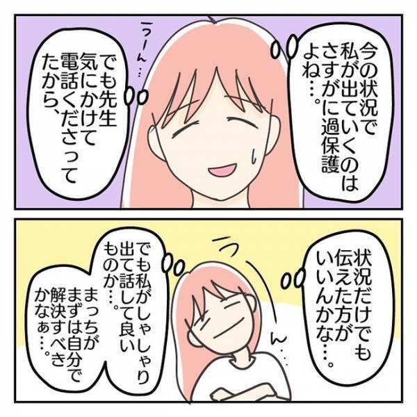 「これって過保護！？」同級生の言葉に傷ついた息子…親が出るべきかどうか悩み＜学校に行きたくない＞
