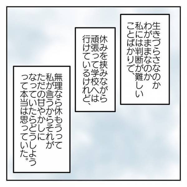 「逃げてちゃダメ」無理やり行かせるべき？休ませるのは甘やかし…？葛藤する母＜学校に行きたくない＞