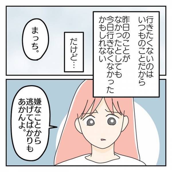 「逃げてちゃダメ」無理やり行かせるべき？休ませるのは甘やかし…？葛藤する母＜学校に行きたくない＞