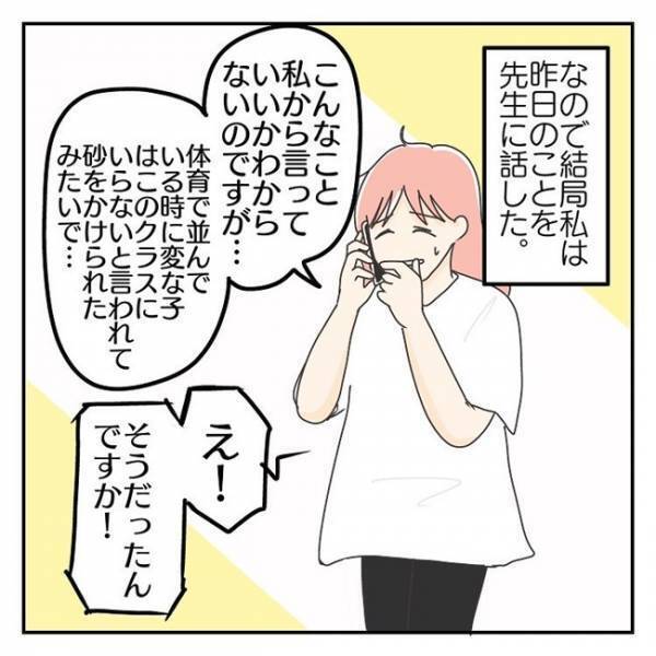 「小さいころから…」苦手なことでトラブルに？先生にすべて打ち明けた結果！？＜学校に行きたくない＞