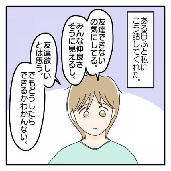 「あの質問うざい…」大人が何気なく聞いていた質問が、子どもを苦しめていた？＜学校に行きたくない＞