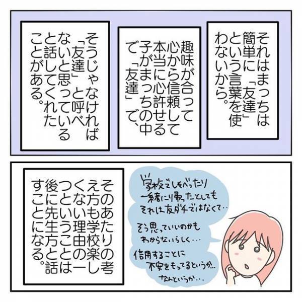 「あの質問うざい…」大人が何気なく聞いていた質問が、子どもを苦しめていた？＜学校に行きたくない＞