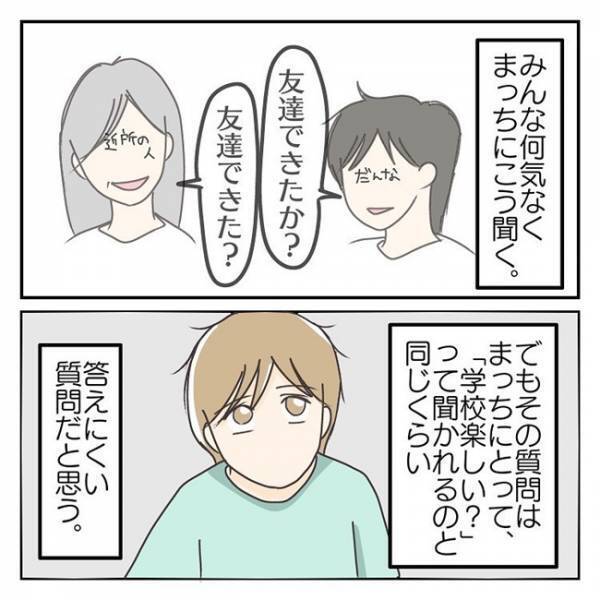 「あの質問うざい…」大人が何気なく聞いていた質問が、子どもを苦しめていた？＜学校に行きたくない＞