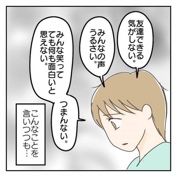 「あの質問うざい…」大人が何気なく聞いていた質問が、子どもを苦しめていた？＜学校に行きたくない＞
