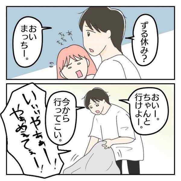 「ほんと甘やかしすぎだわ」登校しぶりを受け入れる妻。反対意見の夫と話し合い＜学校に行きたくない＞