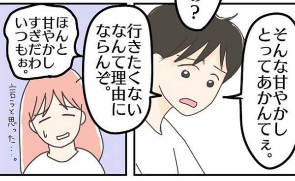 「ほんと甘やかしすぎだわ」登校しぶりを受け入れる妻。反対意見の夫と話し合い＜学校に行きたくない＞