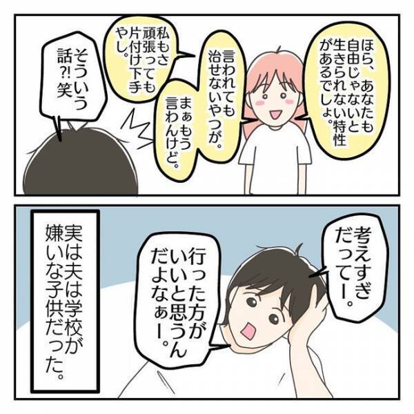 「泣いてもわめいても行かせなよ」息子に厳しい夫。毎朝、対応するのは私なのに＜学校に行きたくない＞