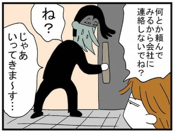 「会社に連絡しようか？」有給は取れないと言い張る夫にカマをかけてみると？＜400万円浪費した夫＞